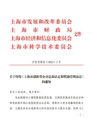 首批獲評！艾為電子榮膺第一批上海市創新型企業總部