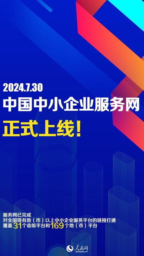 中國中小企業服務網正式上線，聯合發布60億元福利包支持上海企業網絡技術服務